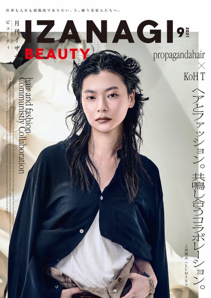 美容業界紙『IZANAGI ９月号に掲載されました