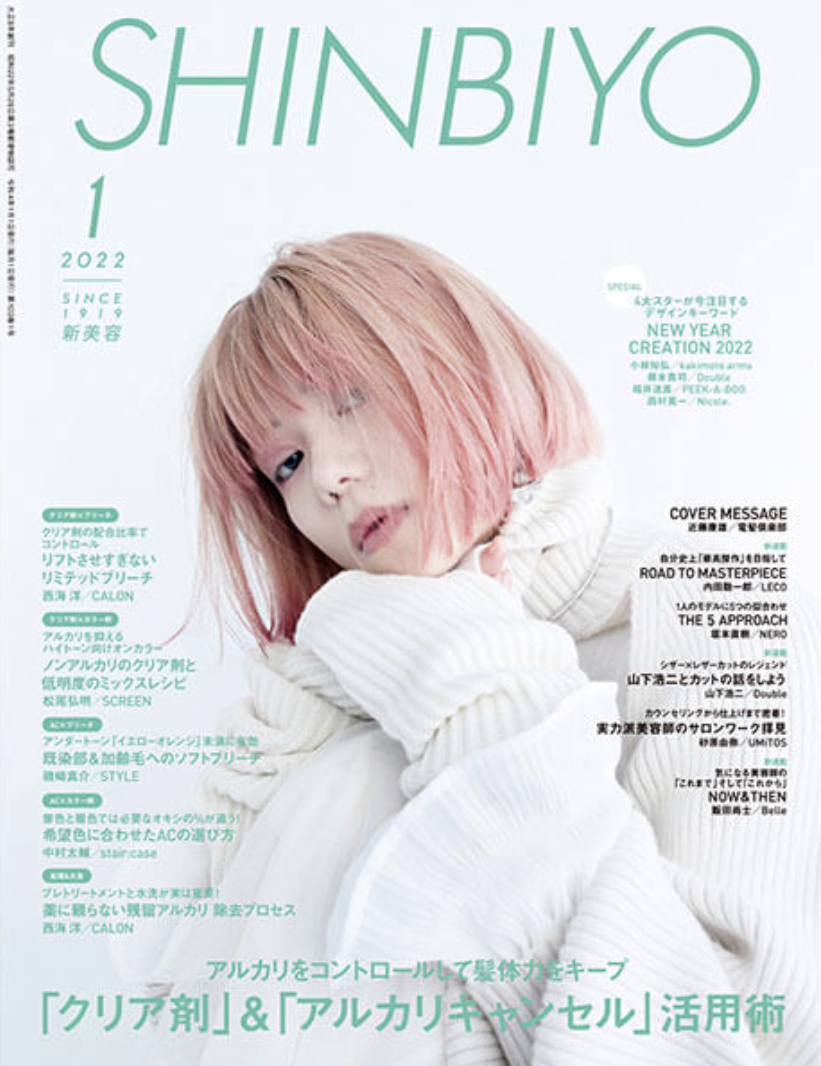 美容業界誌「SHINBIYO」１月号に掲載されました
